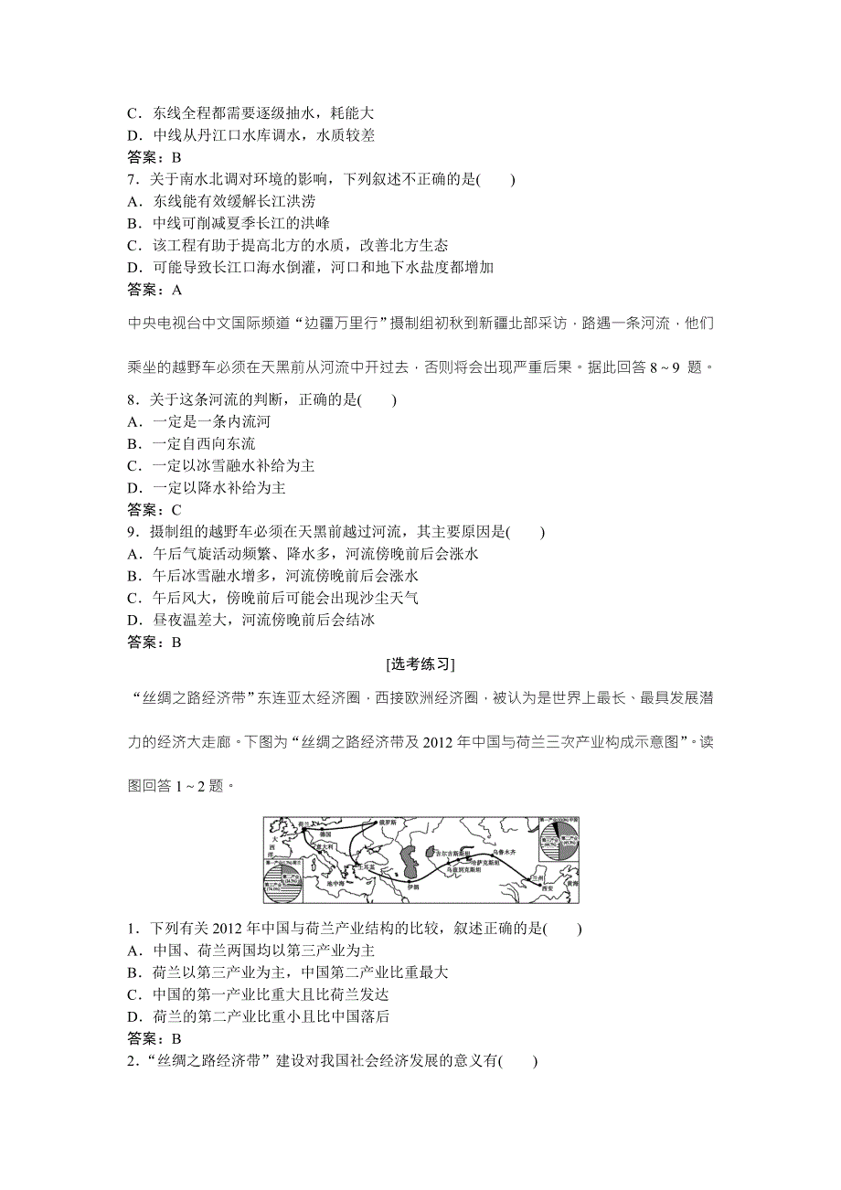 《浙江新高考》2016届高考地理湘教版练习：必修Ⅲ第一章 区域地理环境与人类活动 第五节课后达标检测 WORD版含答案.doc_第3页