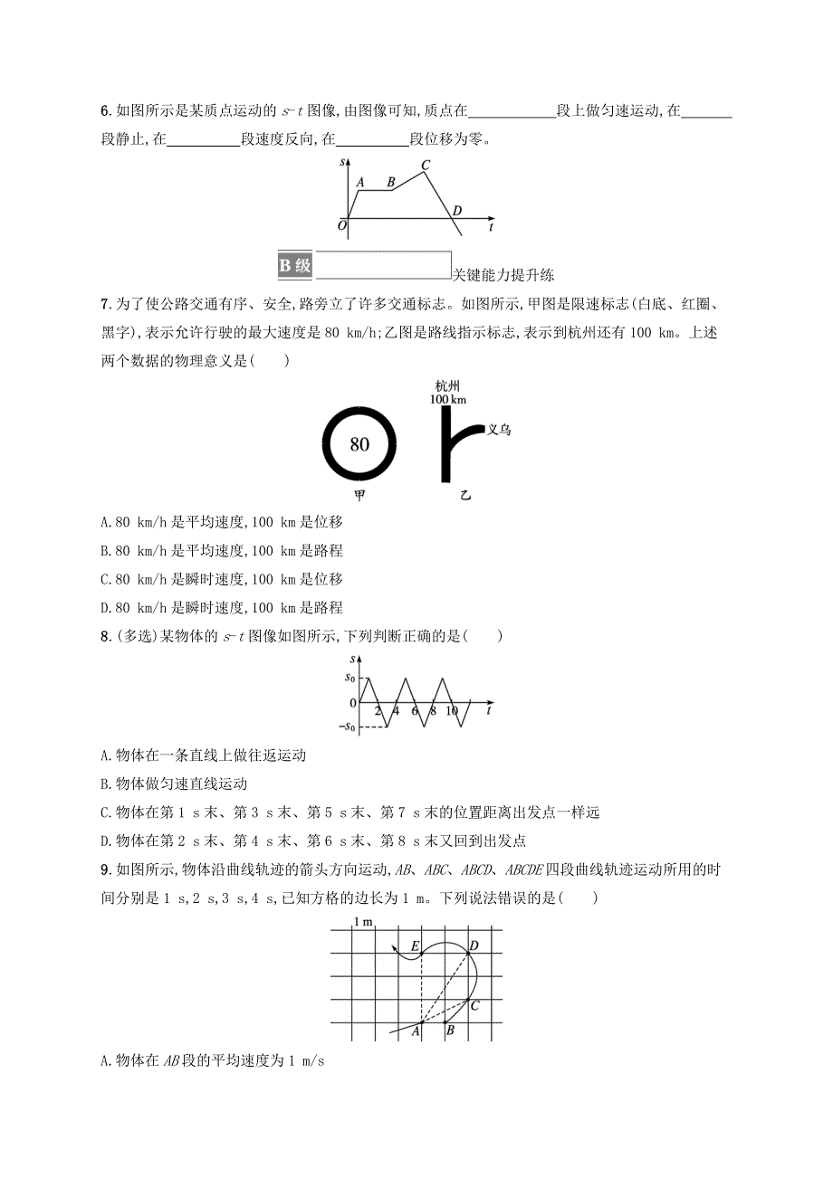 2022-2023学年新教材高中物理 第1章 运动的描述 第3节 速度课后习题 鲁科版必修第一册.doc_第2页