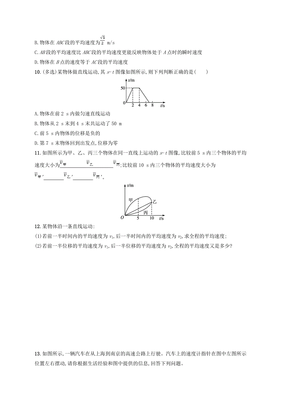 2022-2023学年新教材高中物理 第1章 运动的描述 第3节 速度课后习题 鲁科版必修第一册.doc_第3页