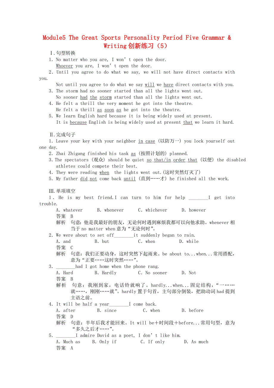 2014_2015学年高中英语Module5TheGreatSportsPersonalityPeriodFiveGrammar&Writing创新练习5外研版必修5.doc_第1页