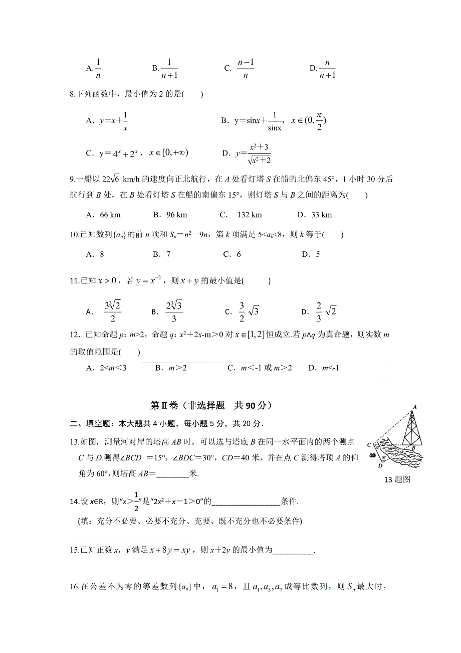 福建省厦门市翔安第一中学2016-2017学年高二上学期期中考试数学试题 WORD版含答案.doc_第2页