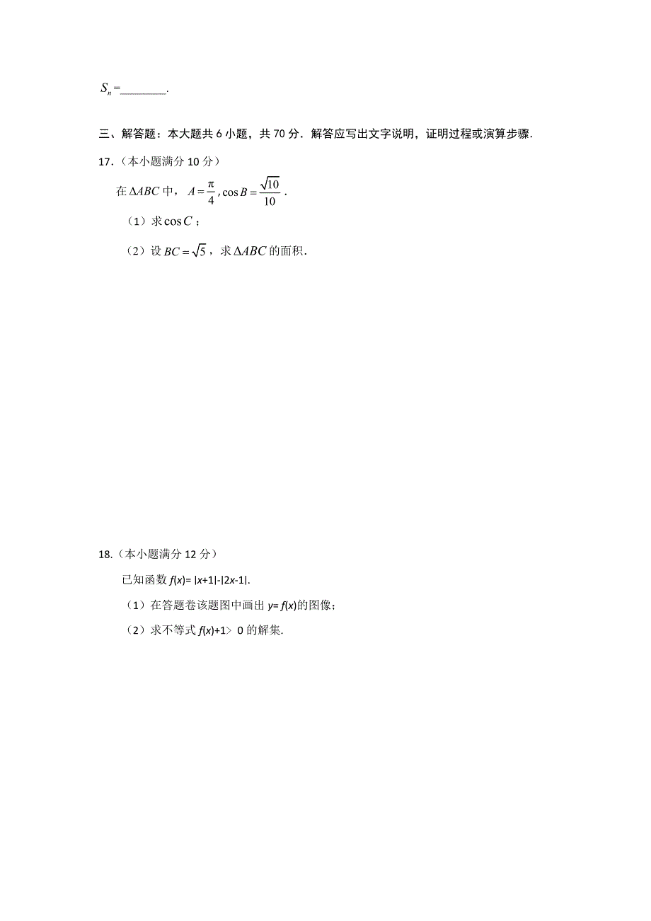 福建省厦门市翔安第一中学2016-2017学年高二上学期期中考试数学试题 WORD版含答案.doc_第3页