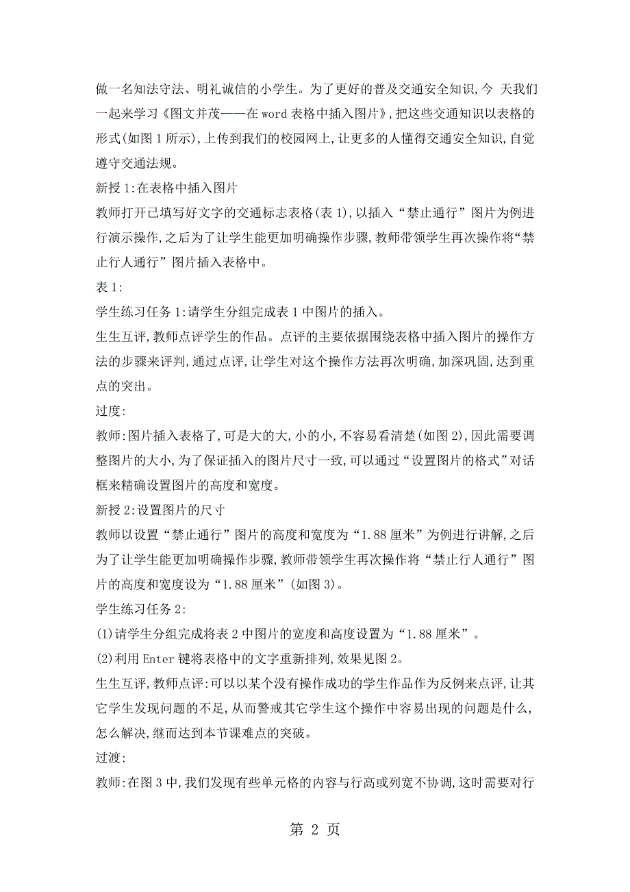 三年级下册信息技术教案4.12并茂精确设置图片尺寸清华版.doc_第2页