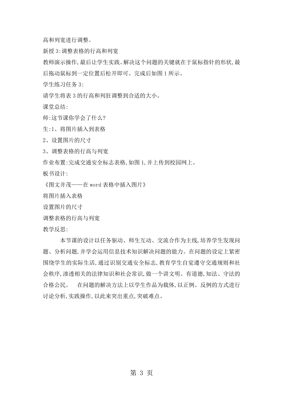 三年级下册信息技术教案4.12并茂精确设置图片尺寸清华版.doc_第3页