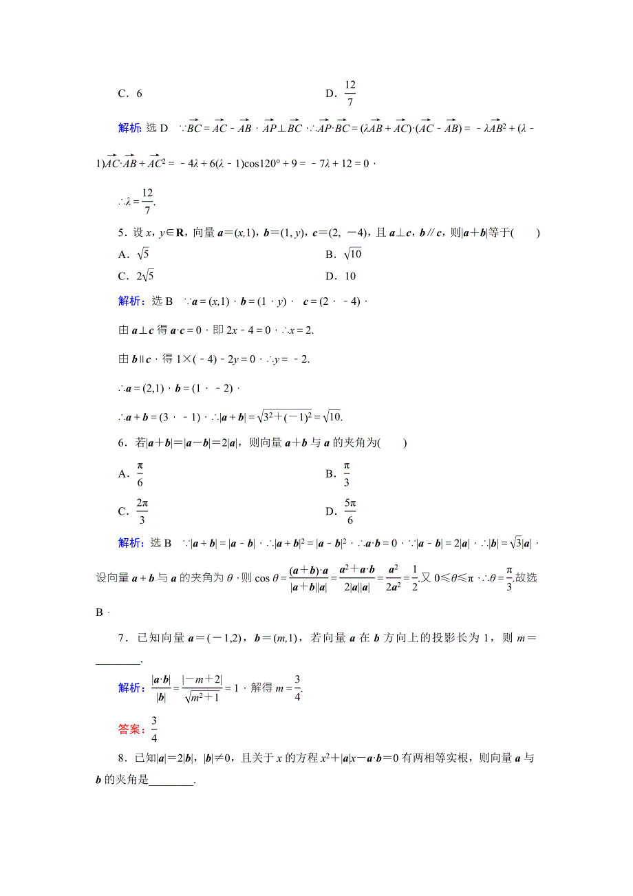 2019大一轮高考总复习理数（人教版）课时作业提升：第05章 平面向量、数系的扩充与复数的引入 第3节 平面向量的数量积及应用 WORD版含解析.doc_第2页