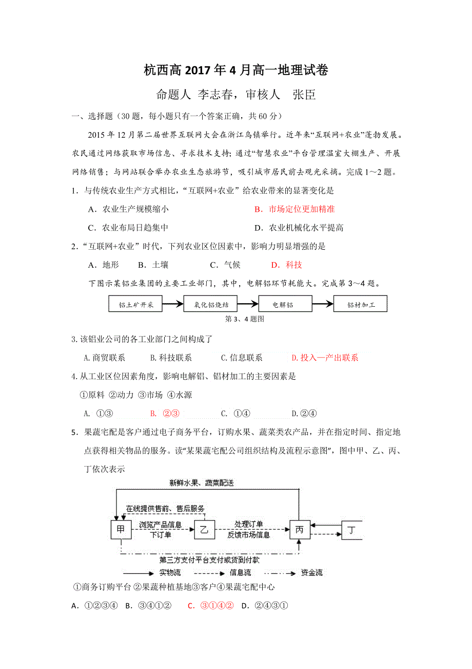 浙江省杭州市西湖高级中学2016-2017学年高一4月月考地理试题 WORD版含答案.doc_第1页