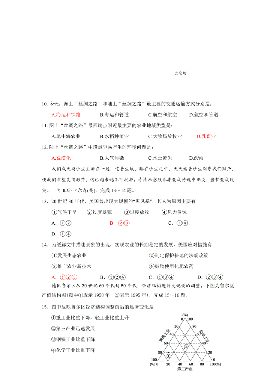 浙江省杭州市西湖高级中学2016-2017学年高一4月月考地理试题 WORD版含答案.doc_第3页