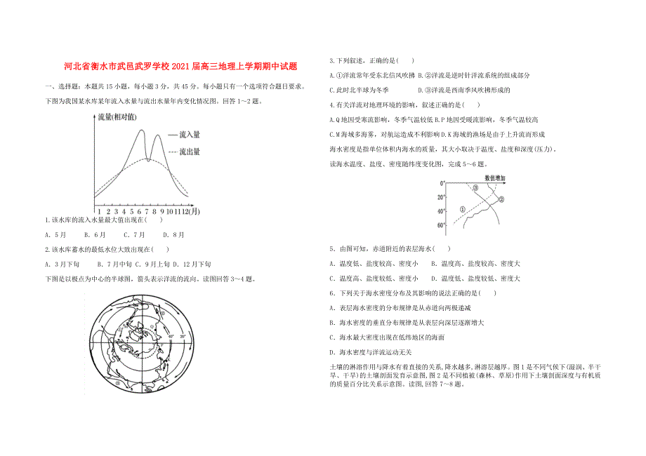 河北省衡水市武邑武罗学校2021届高三地理上学期期中试题.doc_第1页