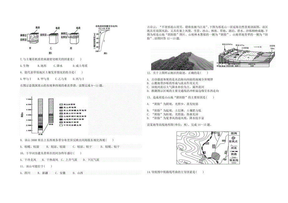 河北省衡水市武邑武罗学校2021届高三地理上学期期中试题.doc_第2页