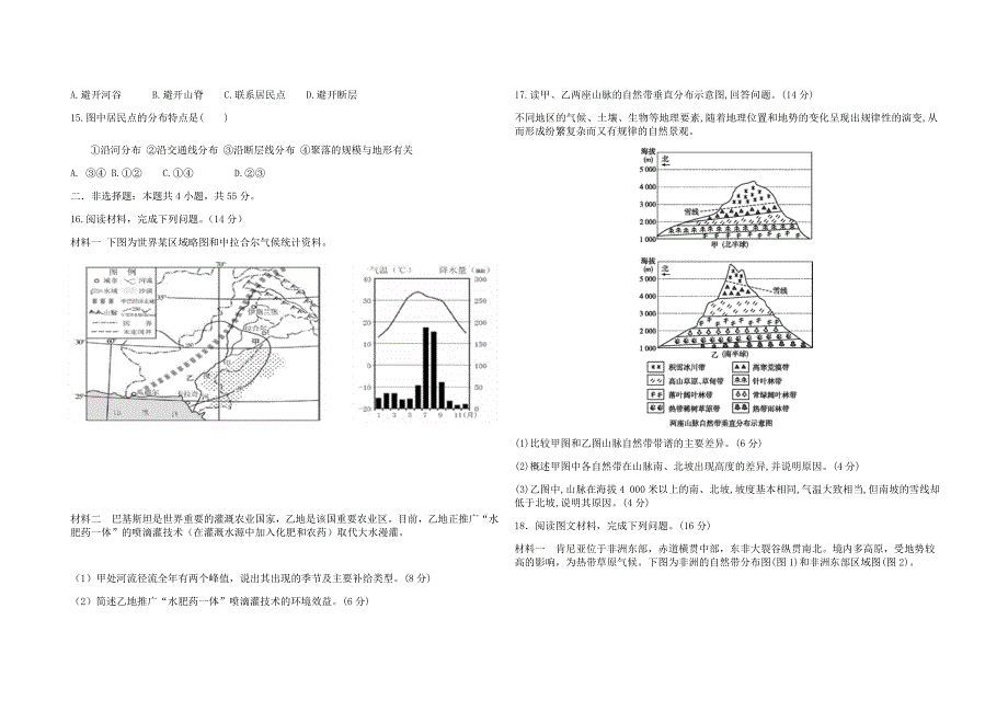 河北省衡水市武邑武罗学校2021届高三地理上学期期中试题.doc_第3页