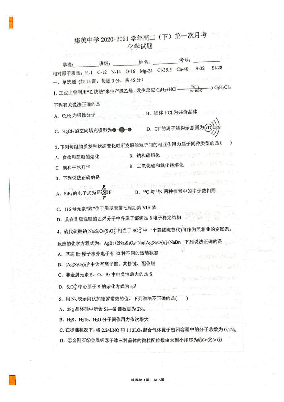 福建省厦门市集美中学2020-2021学年高二化学下学期第一次月考试题（PDF）.pdf_第1页