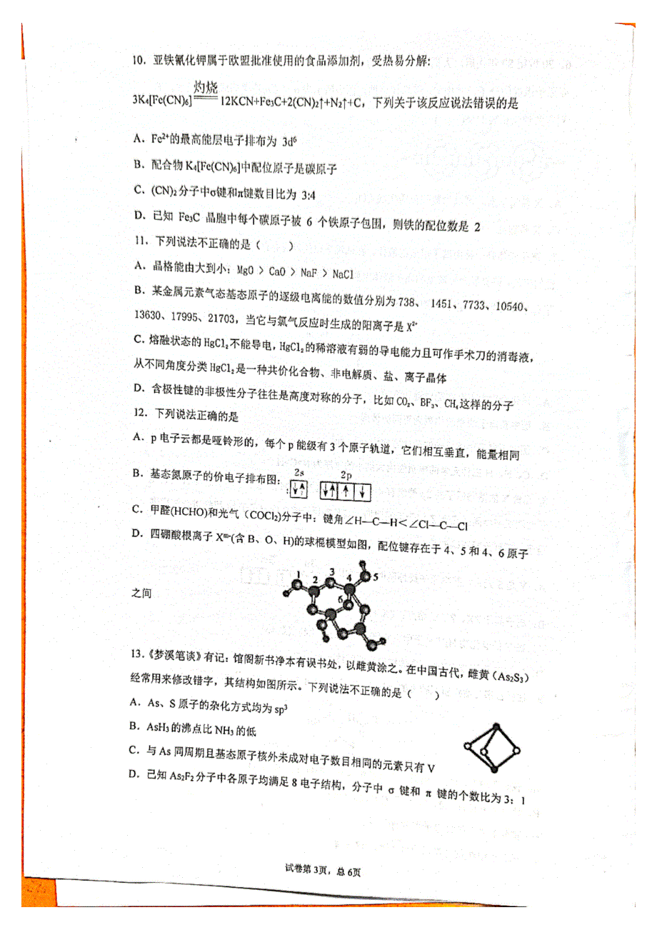 福建省厦门市集美中学2020-2021学年高二化学下学期第一次月考试题（PDF）.pdf_第3页