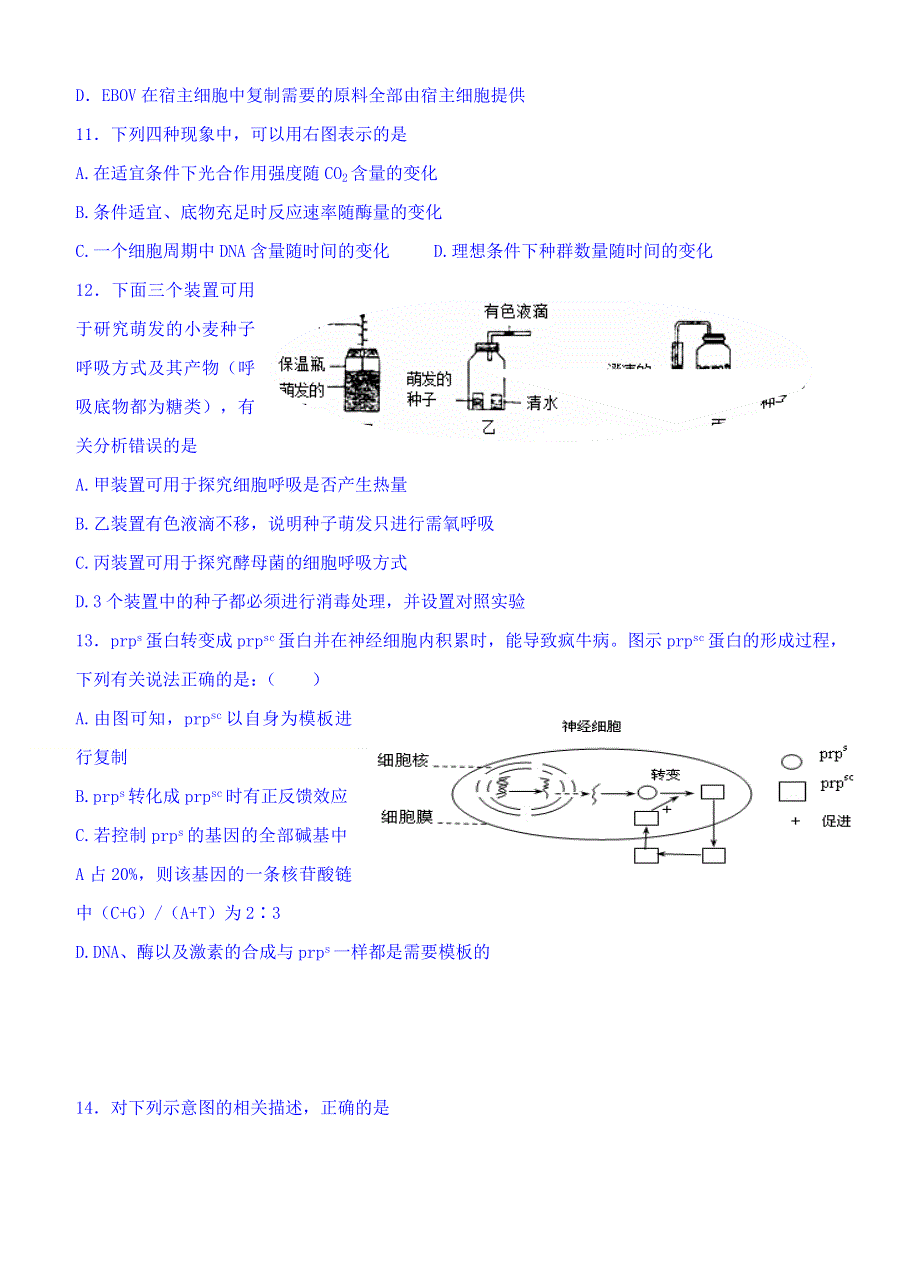 浙江省杭州市西湖高级中学2016届高三上学期10月月考生物试题 WORD版含答案.doc_第3页