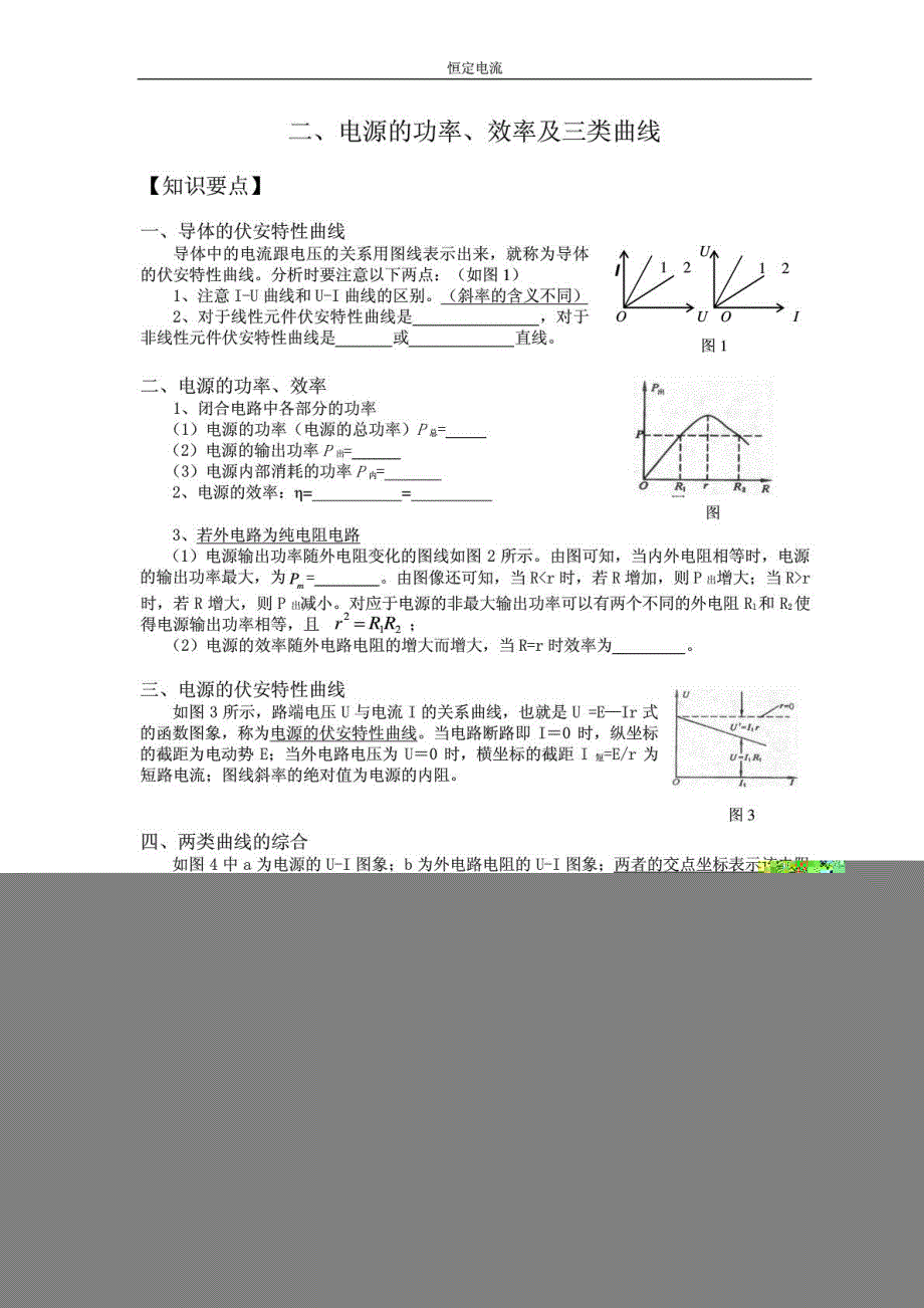 2021-2022年人教版（2019）高中物理必修三电源的功率、效率及三类曲线.pdf_第1页