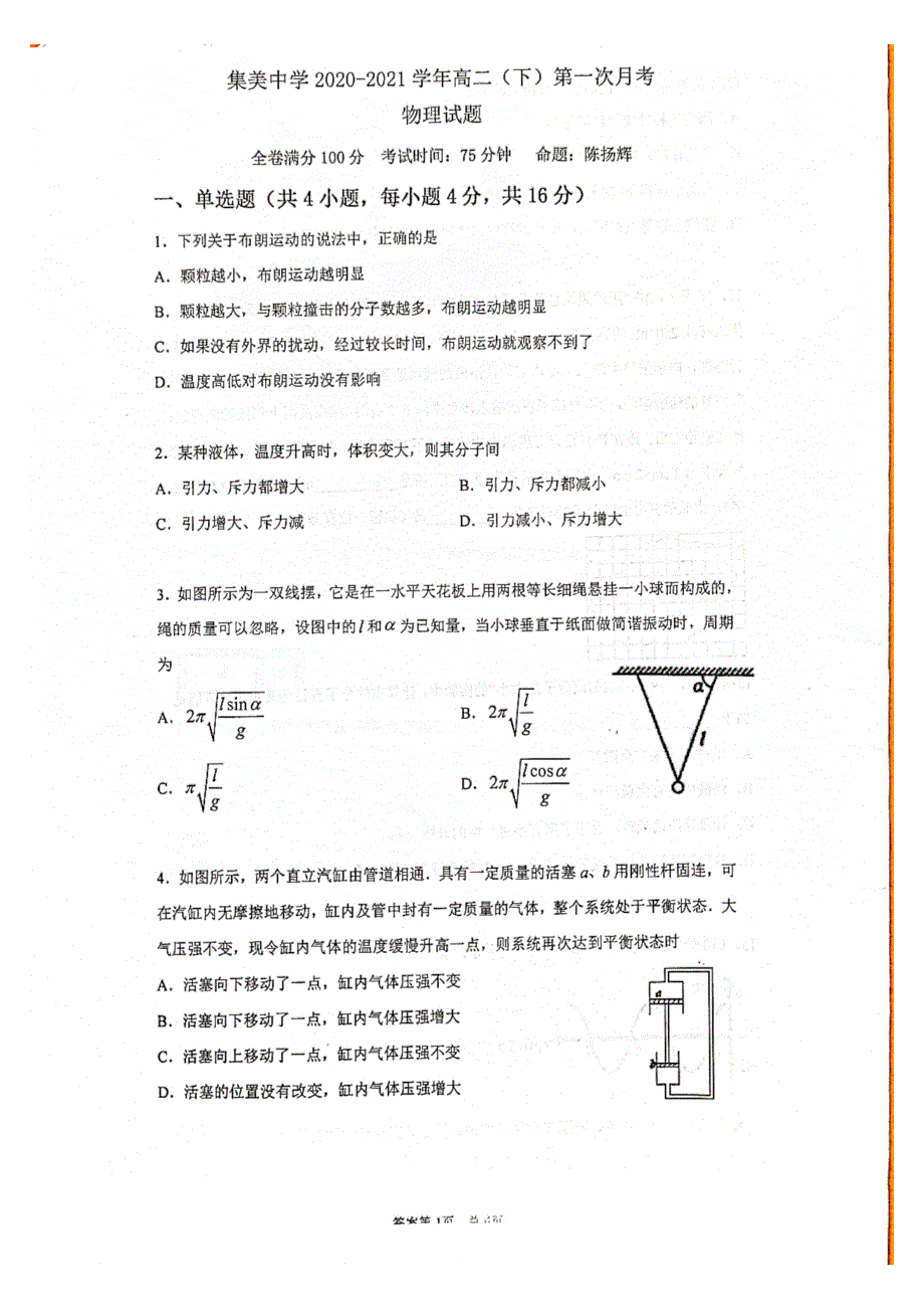 福建省厦门市集美中学2020-2021学年高二物理下学期第一次月考试题（PDF）.pdf_第1页