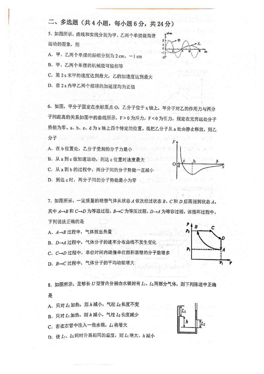 福建省厦门市集美中学2020-2021学年高二物理下学期第一次月考试题（PDF）.pdf_第2页