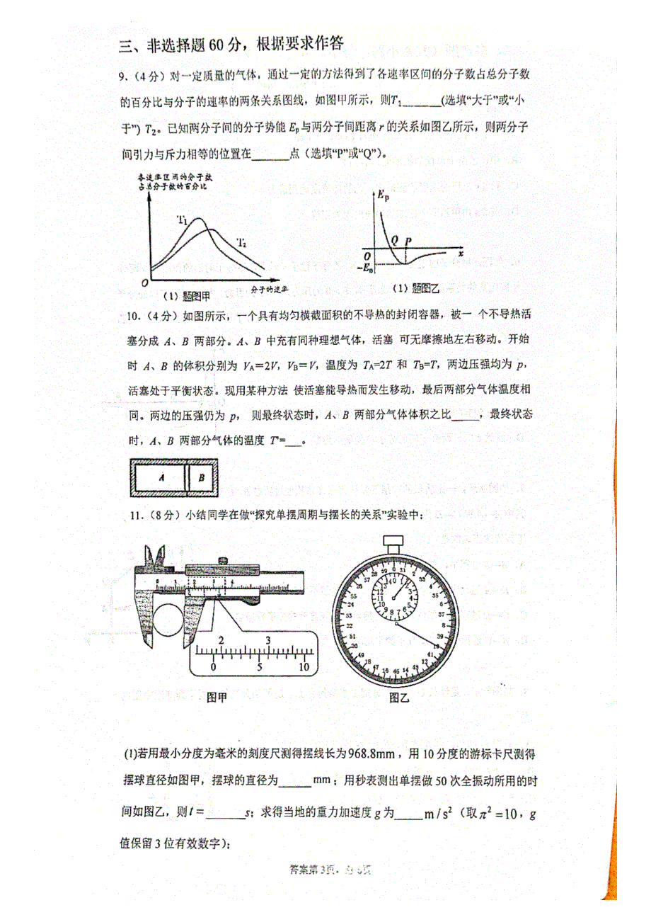 福建省厦门市集美中学2020-2021学年高二物理下学期第一次月考试题（PDF）.pdf_第3页