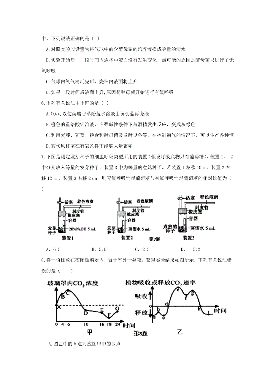 湖北省襄阳市四校（襄州一中、枣阳一中、宜城一中、曾都一中）2016-2017学年高一下学期期中联考生物试题 WORD版含答案.doc_第2页