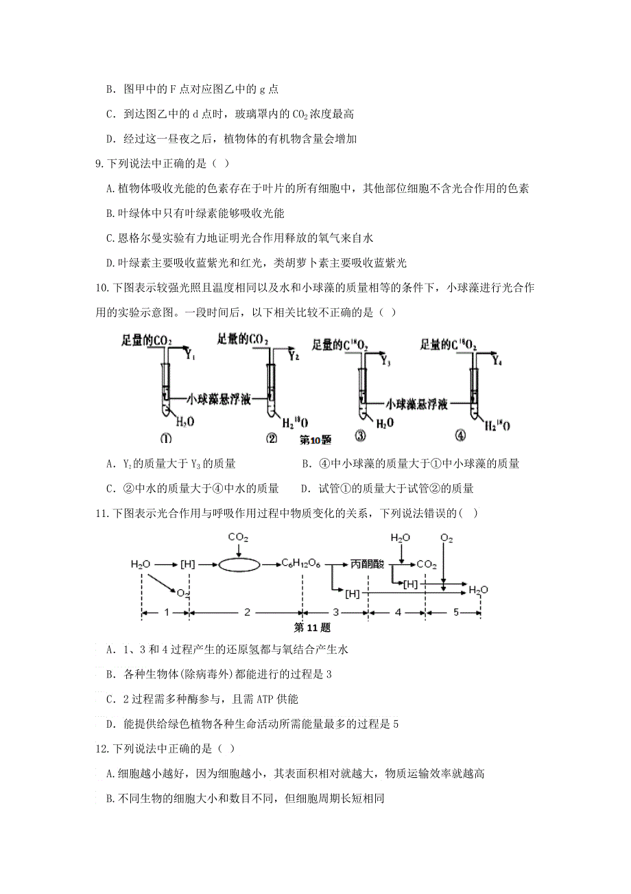 湖北省襄阳市四校（襄州一中、枣阳一中、宜城一中、曾都一中）2016-2017学年高一下学期期中联考生物试题 WORD版含答案.doc_第3页