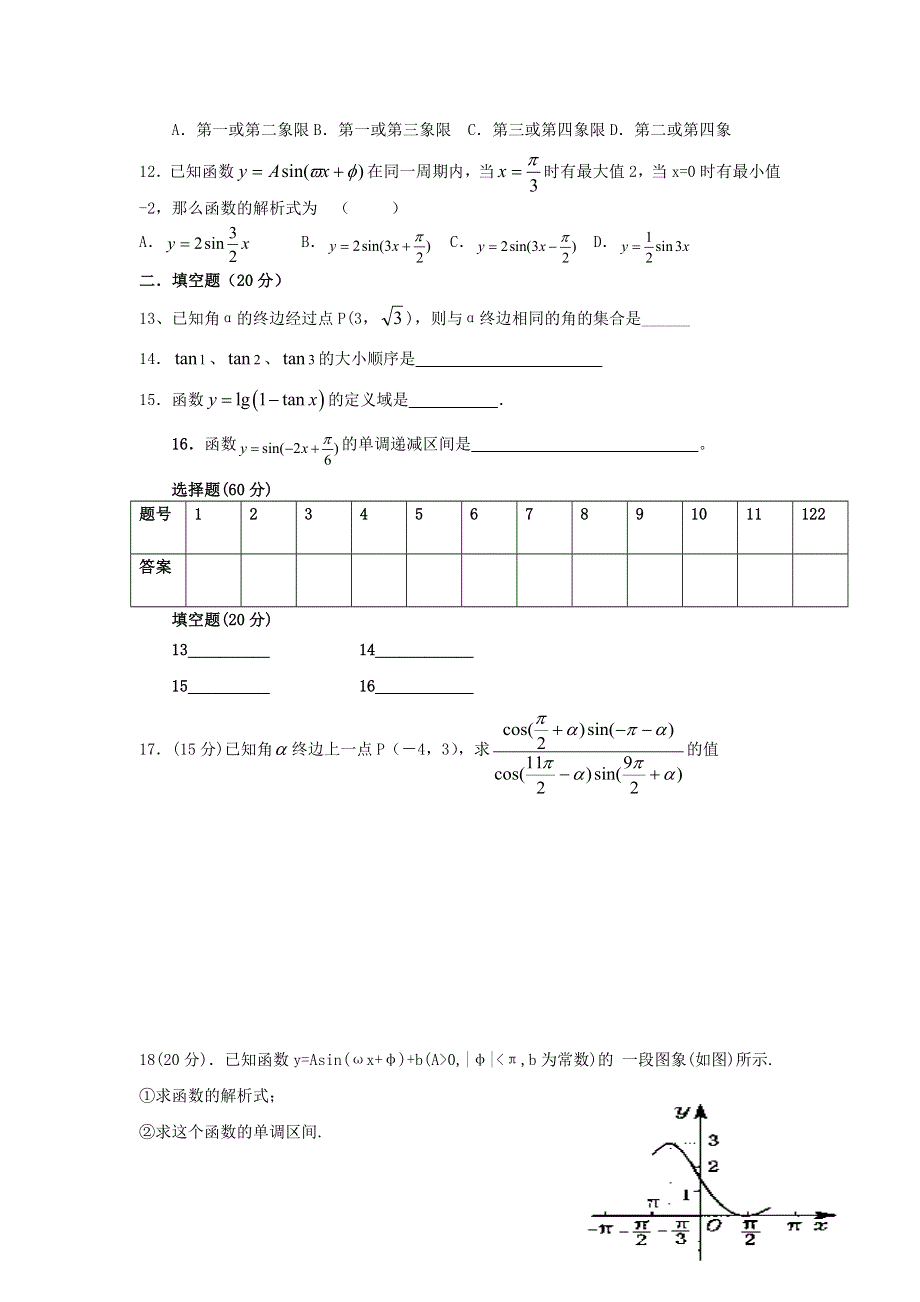 高一北师大版数学必修四单元检测卷：第1章《三角函数》（2） .doc_第2页