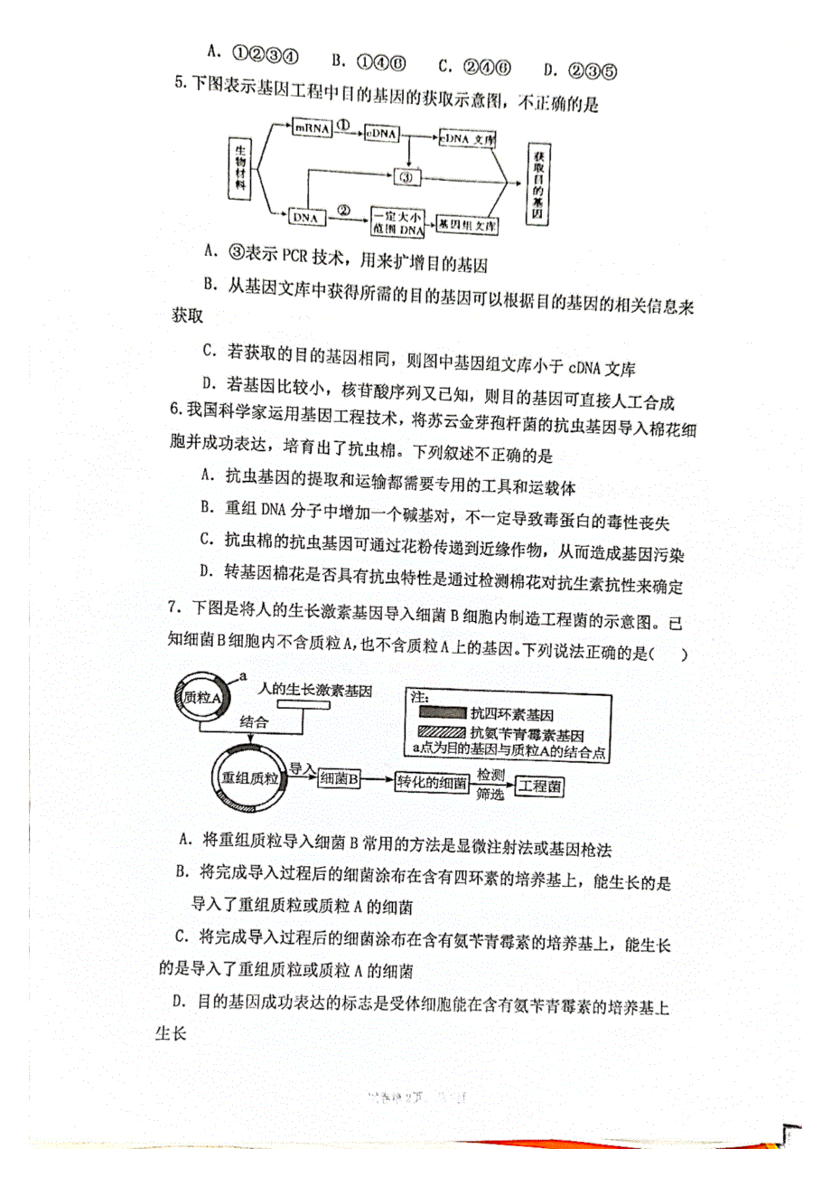 福建省厦门市集美中学2020-2021学年高二生物下学期第一次月考试题（PDF）.pdf_第2页