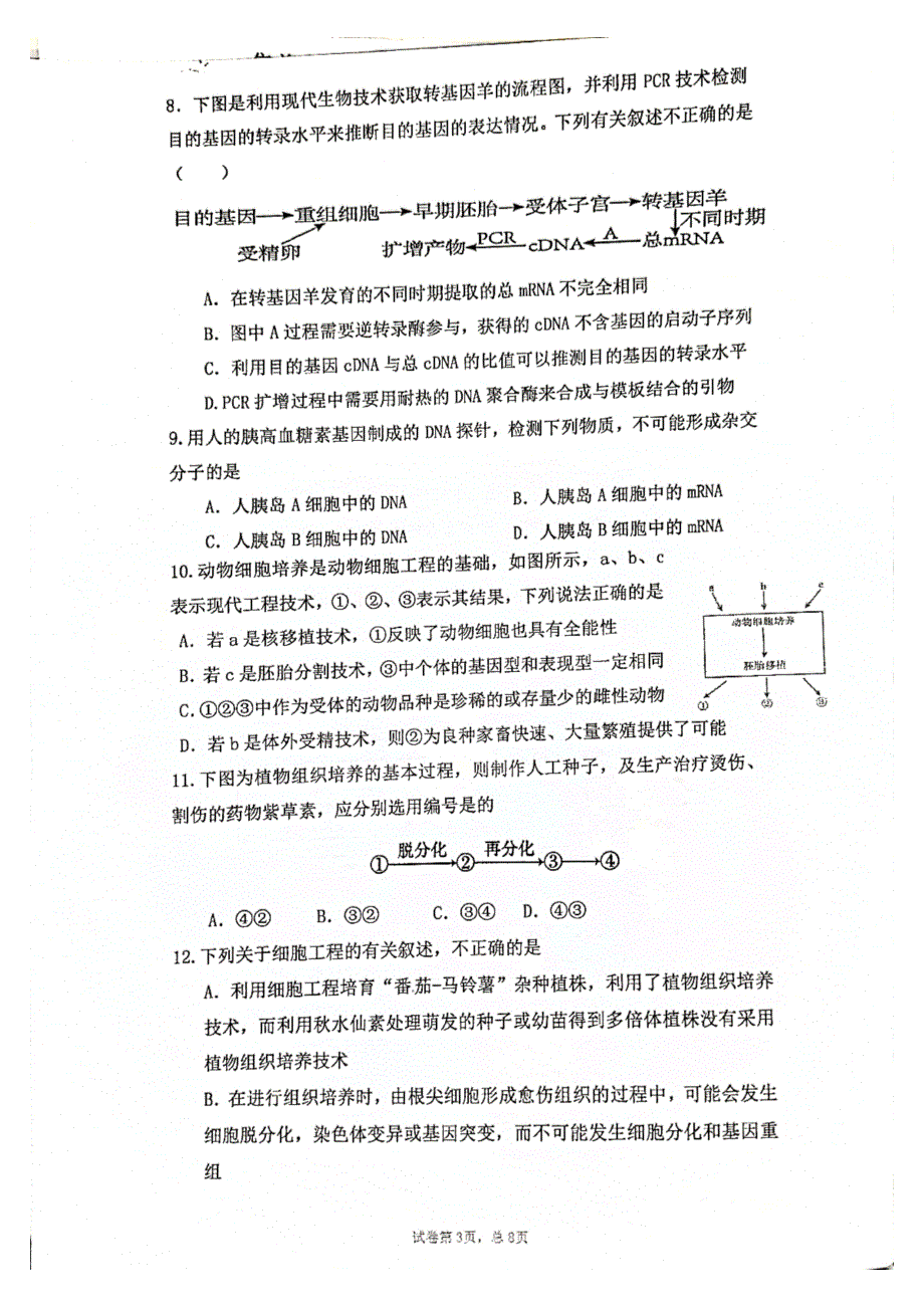 福建省厦门市集美中学2020-2021学年高二生物下学期第一次月考试题（PDF）.pdf_第3页