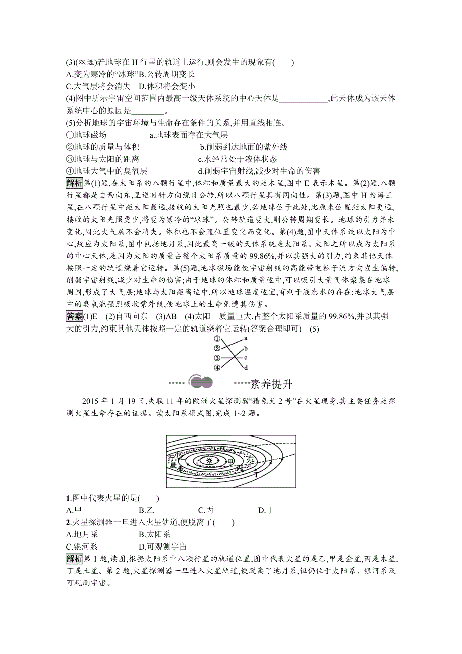 2020-2021学年新教材地理人教版必修第一册课后巩固提升练习：第一章　第一节　地球的宇宙环境 WORD版含解析.docx_第3页