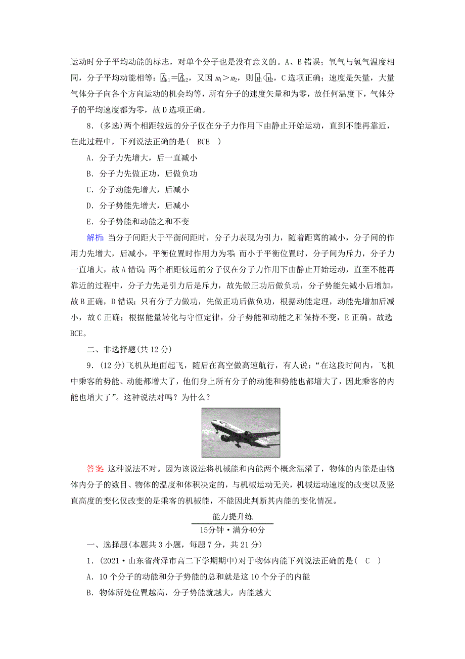 2022-2023学年新教材高中物理 第一章 分子动理论 4 分子动能和分子势能夯基提能作业 新人教版选择性必修第三册.doc_第3页