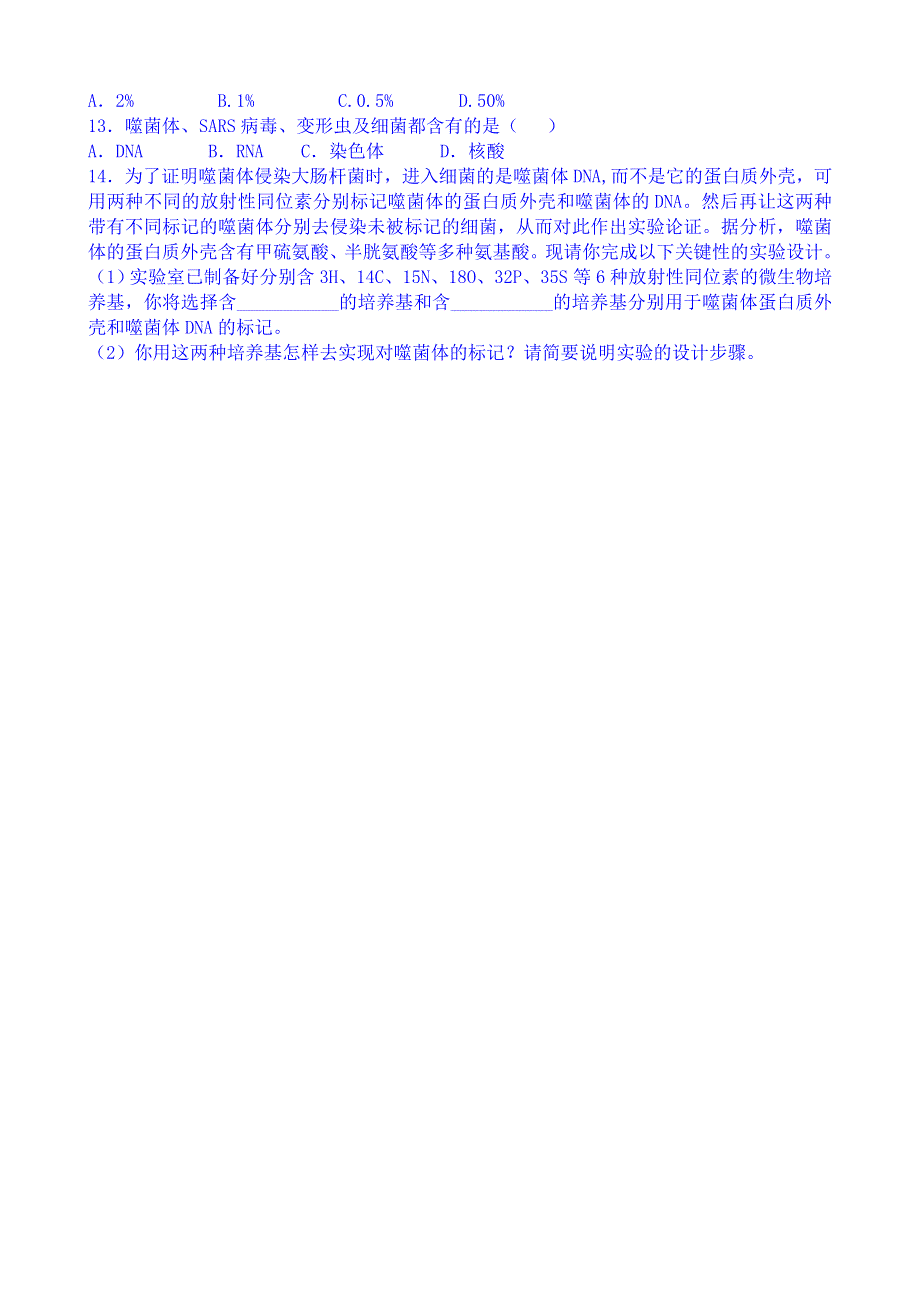 福建省厦门市集美区灌口中学高中生物练习必修二DNA是主要的遗传物质.doc_第2页