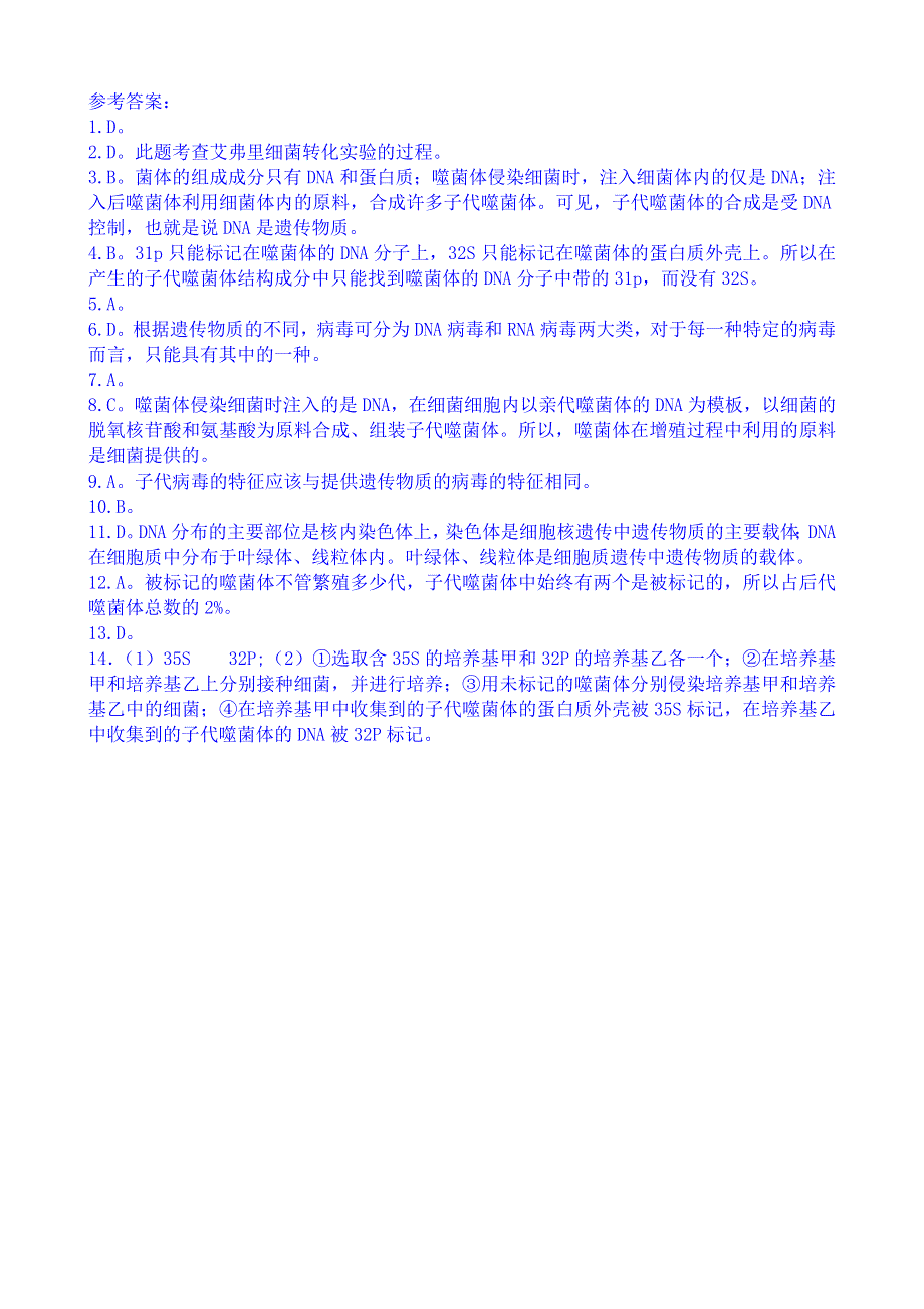 福建省厦门市集美区灌口中学高中生物练习必修二DNA是主要的遗传物质.doc_第3页