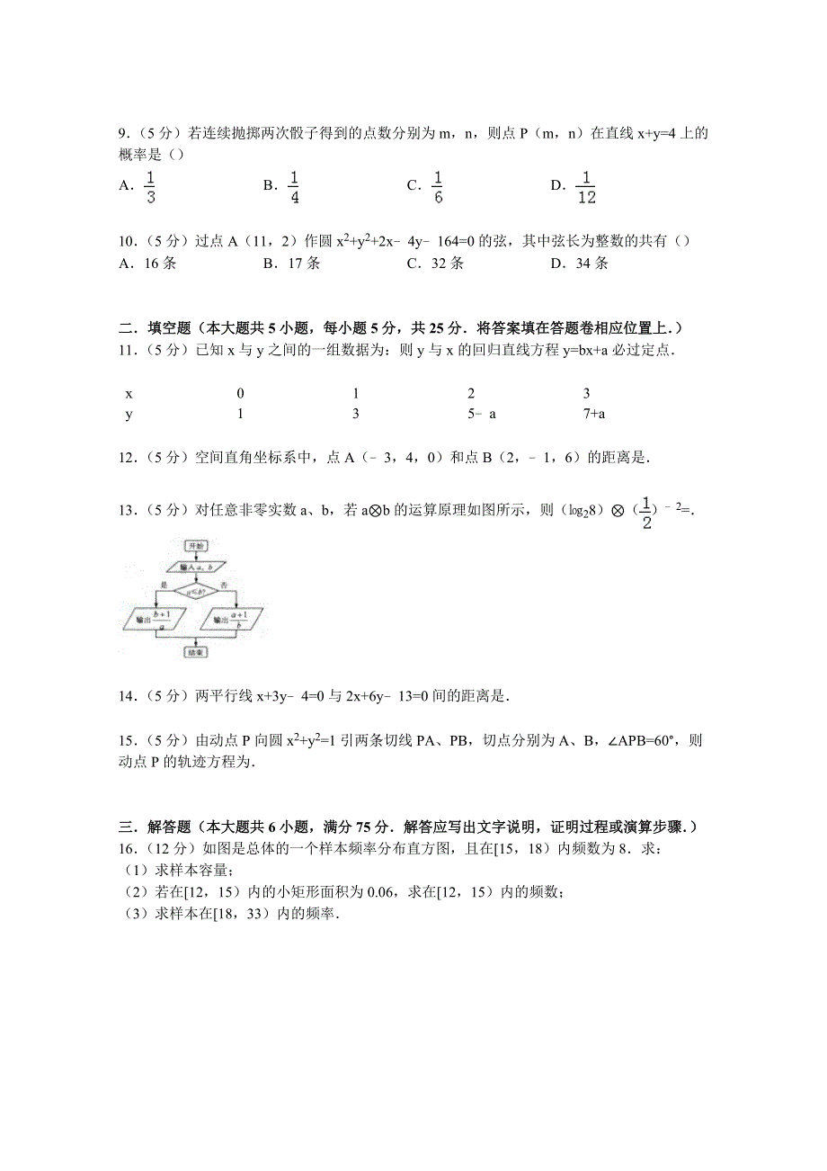 湖北省襄阳市宜城三中2014-2015学年高二上学期期中数学试卷（理科） WORD版含解析.doc_第2页