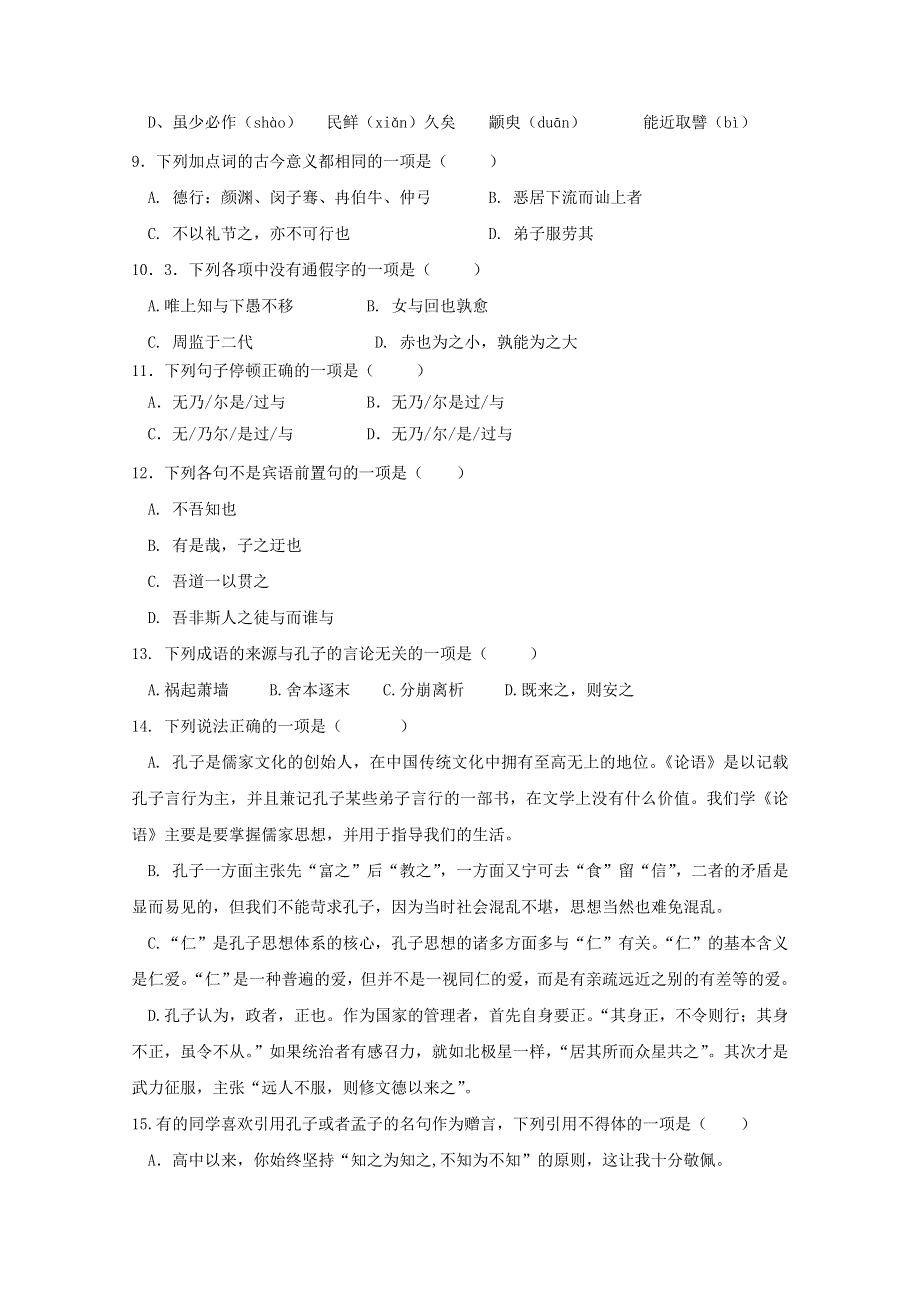 浙江省杭州市西湖高级中学2018-2019学年高二语文4月月考试题.doc_第3页