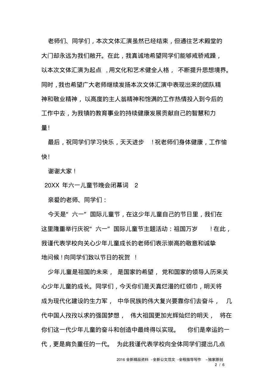 六一儿童节晚会闭幕词范例.pdf_第2页