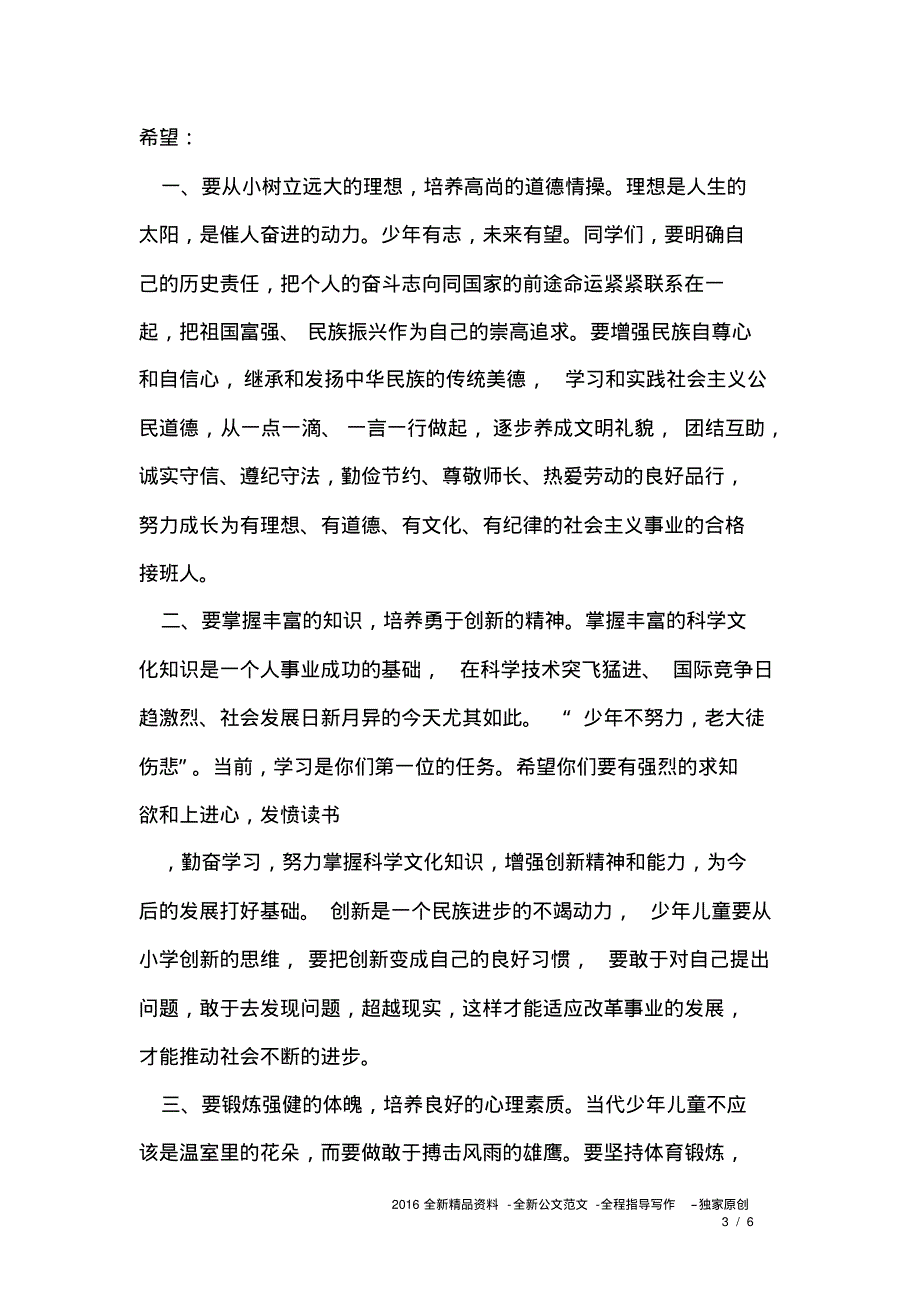 六一儿童节晚会闭幕词范例.pdf_第3页