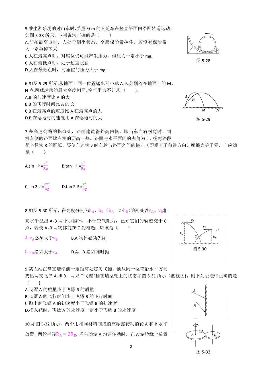 2021-2022年人教版（2019）高中物理必修二曲线运动章末检测.doc_第2页