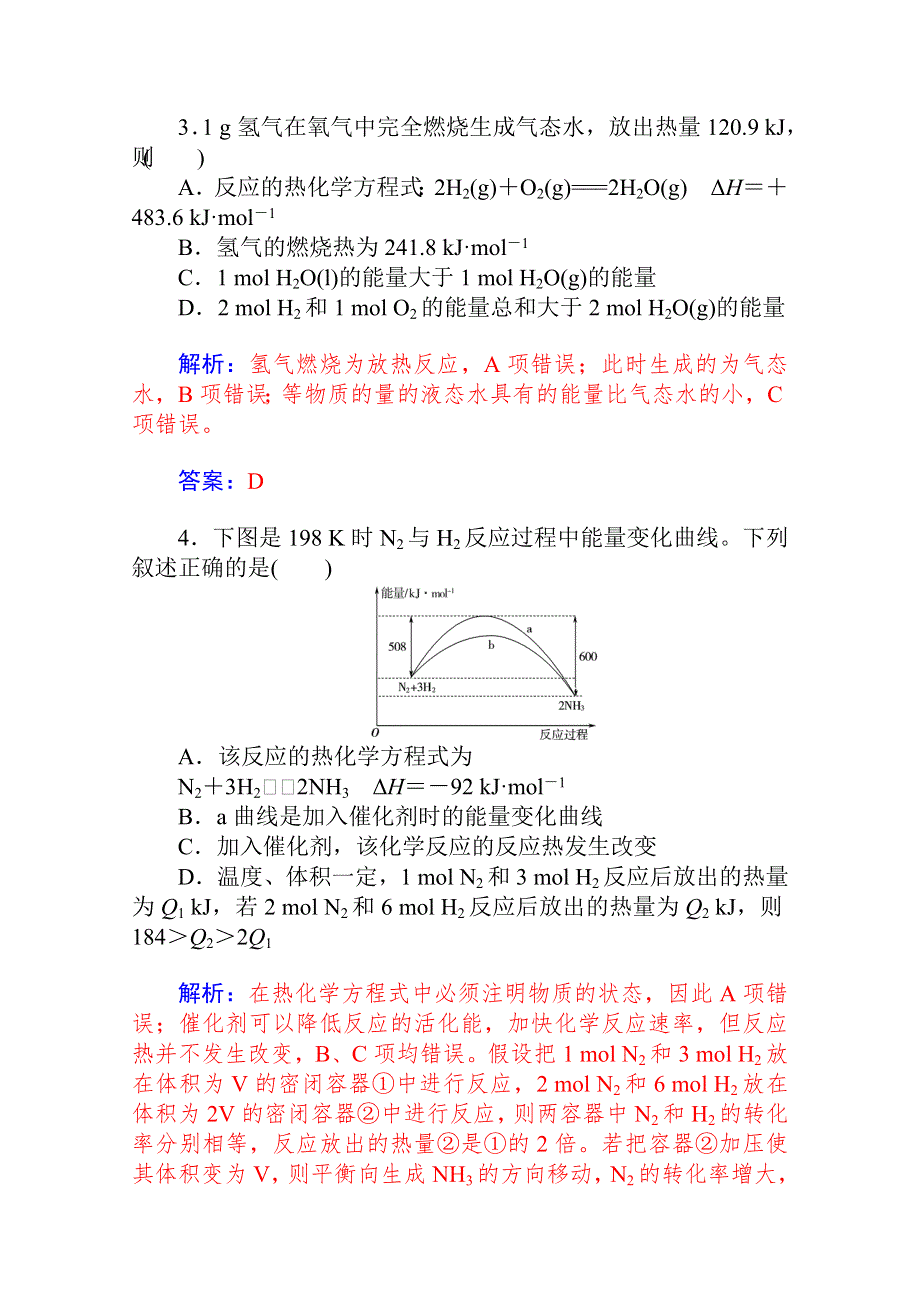 2015届高考化学（广东专用）一轮总复习配套题库 第五章 第一节 WORD版含解析.doc_第2页