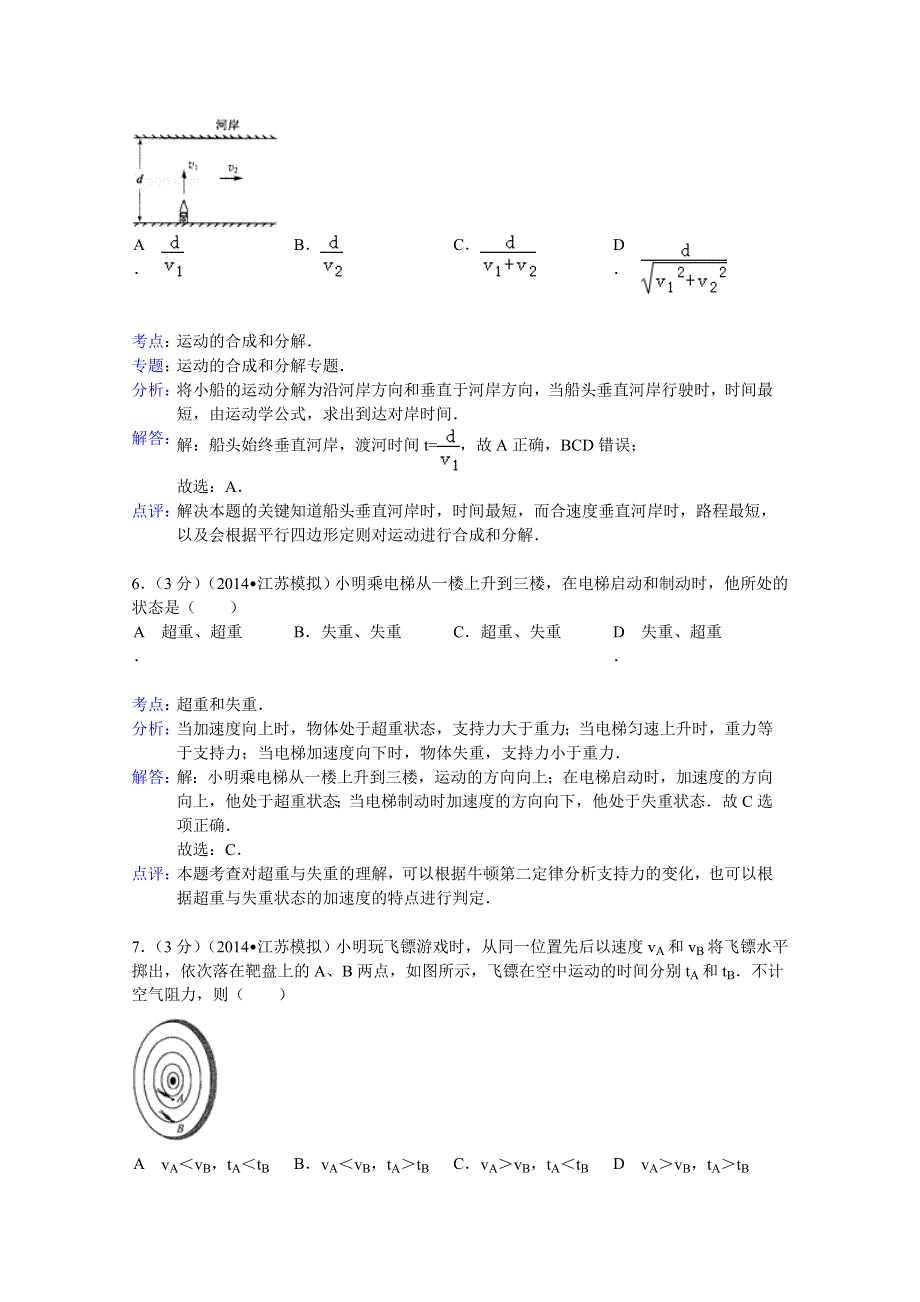 江苏省盐城市东台市创新学校2014-2015学年高一上学期月考物理试题（12月份） WORD版含解析.doc_第3页