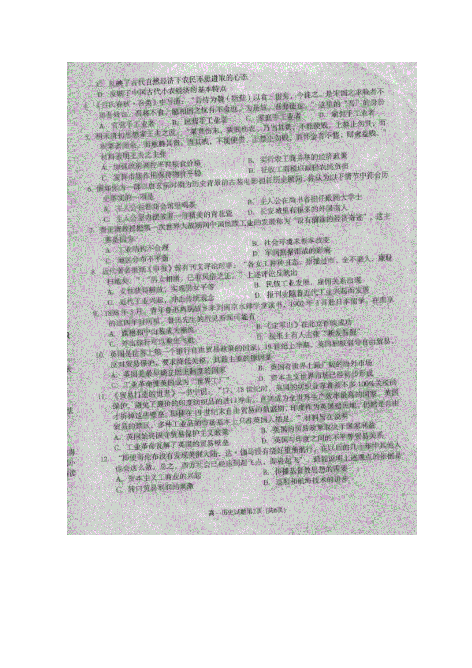 湖北省襄阳市普通高中2014-2015学年高一下学期期末考试历史试题 扫描版含答案.doc_第2页