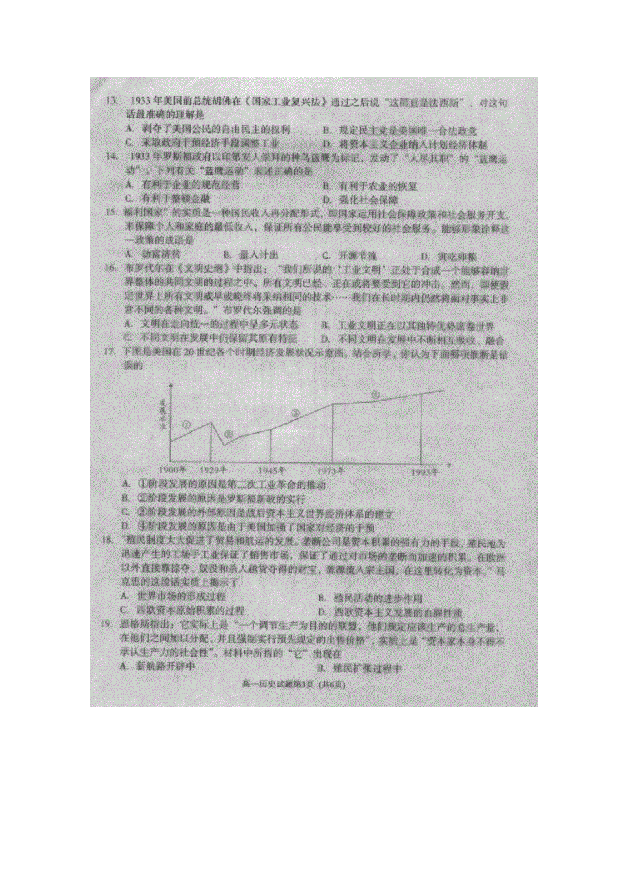 湖北省襄阳市普通高中2014-2015学年高一下学期期末考试历史试题 扫描版含答案.doc_第3页