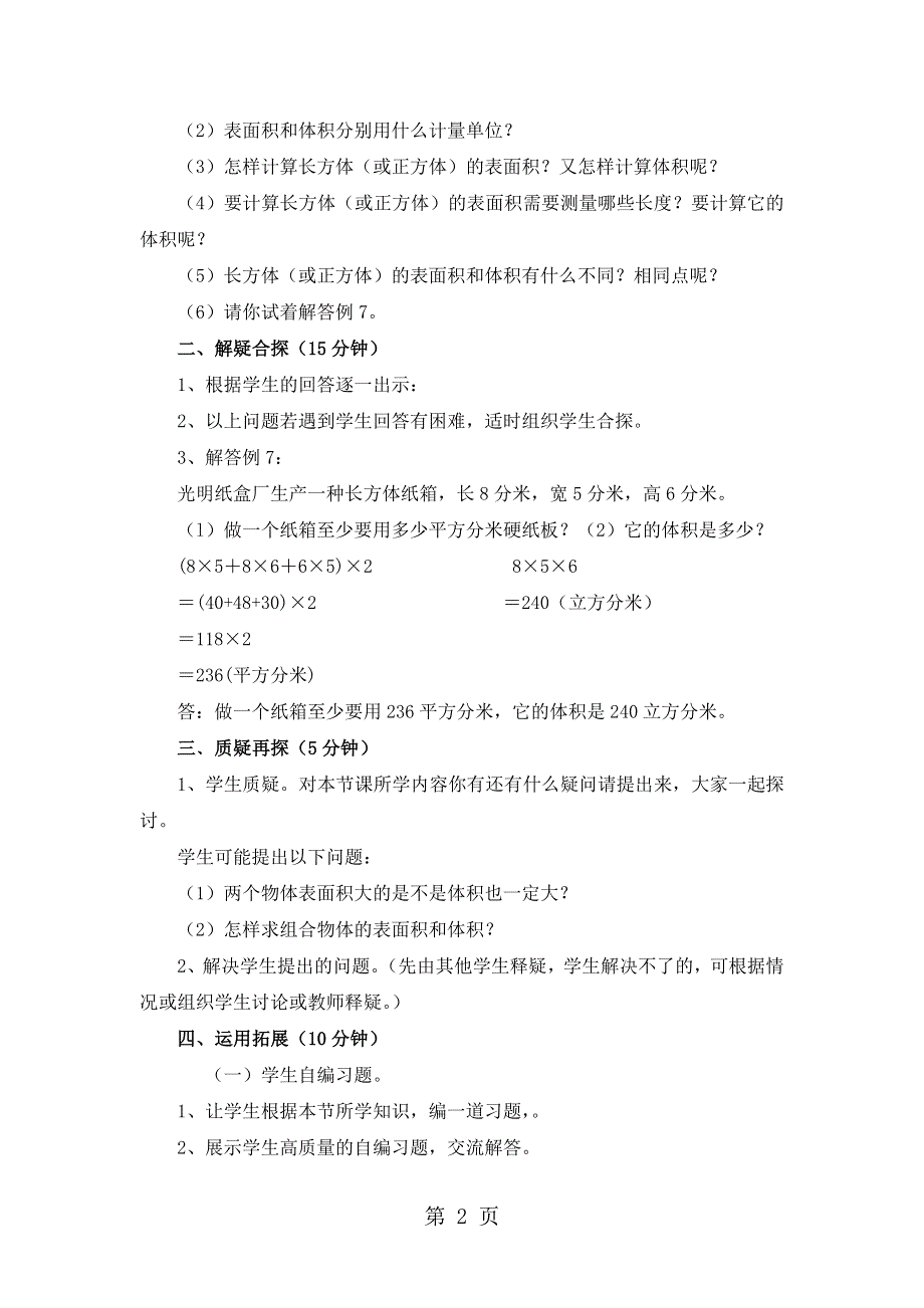 五年级下册数学教案第三单元 第十一课时体积和表面积的比较_人教新课标.doc_第2页