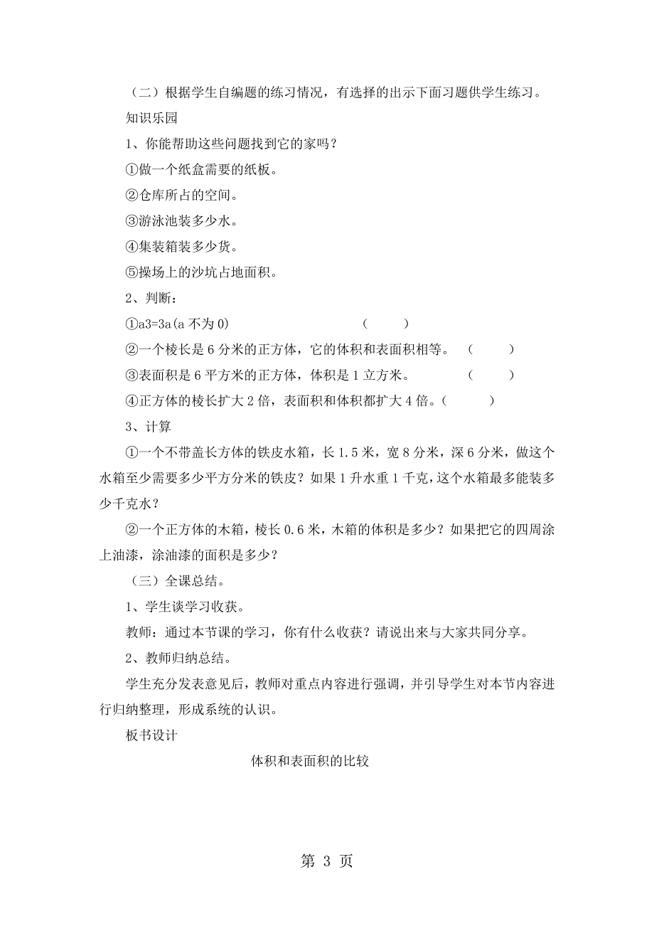 五年级下册数学教案第三单元 第十一课时体积和表面积的比较_人教新课标.doc_第3页