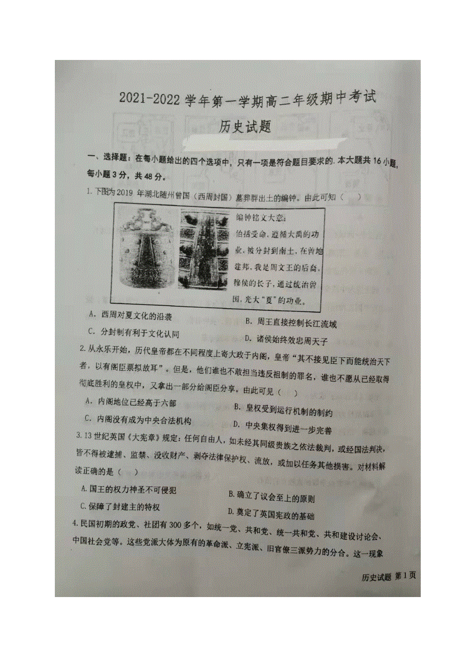 江苏省盐城市两校2021-2022学年高二上学期期中联考历史试题 扫描版含答案.doc_第1页