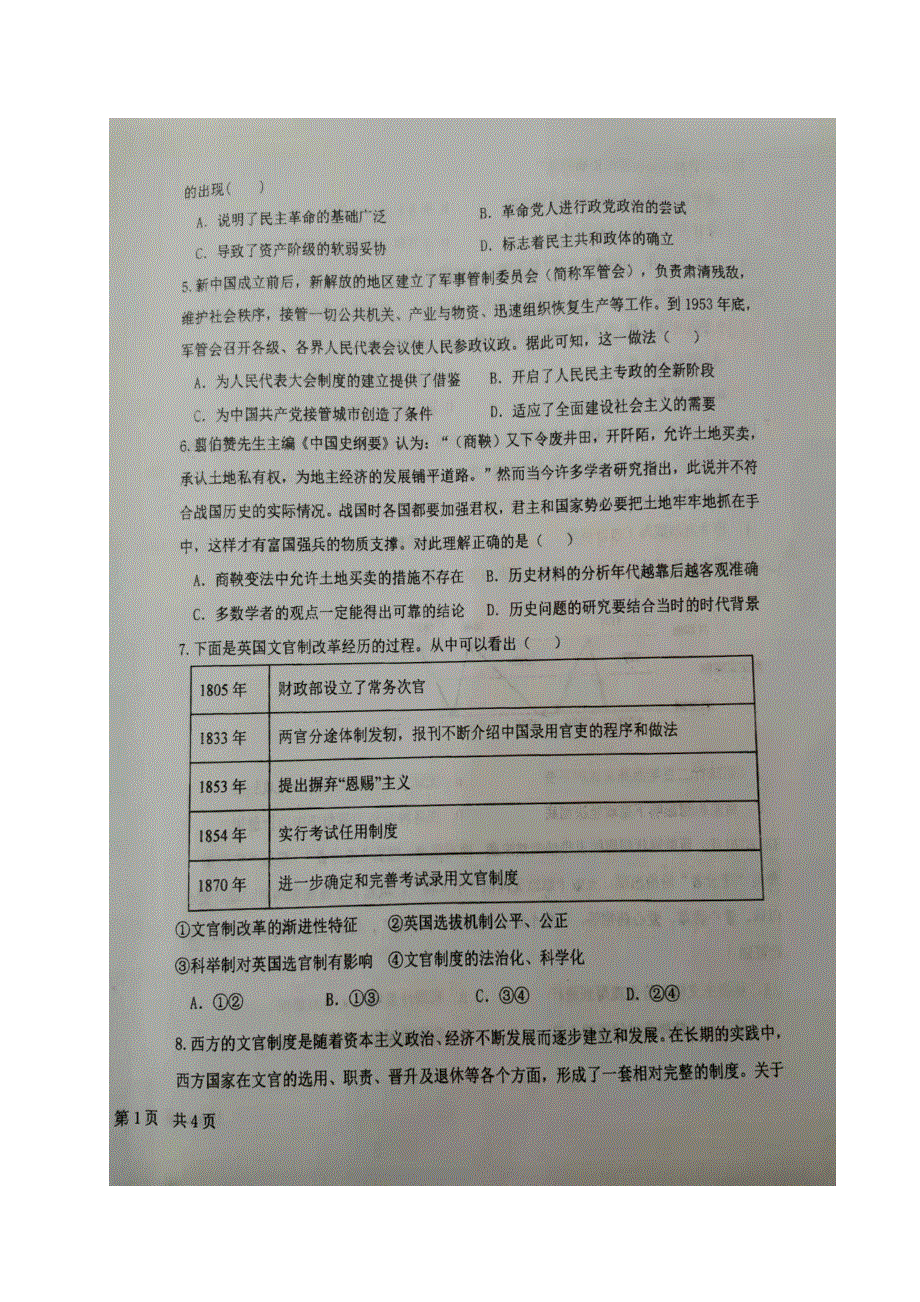 江苏省盐城市两校2021-2022学年高二上学期期中联考历史试题 扫描版含答案.doc_第2页