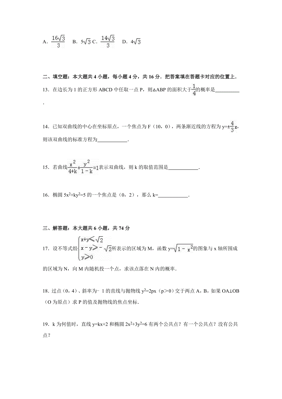 《解析》福建省漳州市漳浦三中2015-2016学年高二上学期第二次调考数学试卷（文科） WORD版含解析.doc_第3页