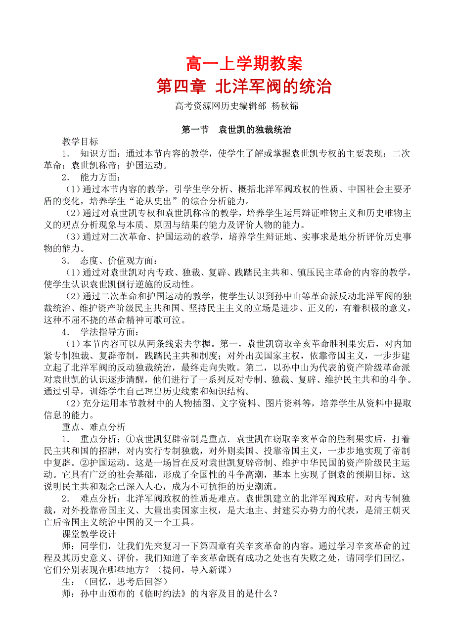 高一历史上学期第四章教案.doc_第1页