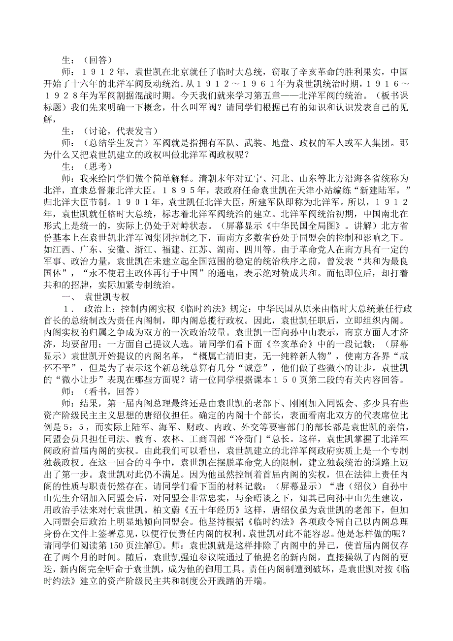 高一历史上学期第四章教案.doc_第2页