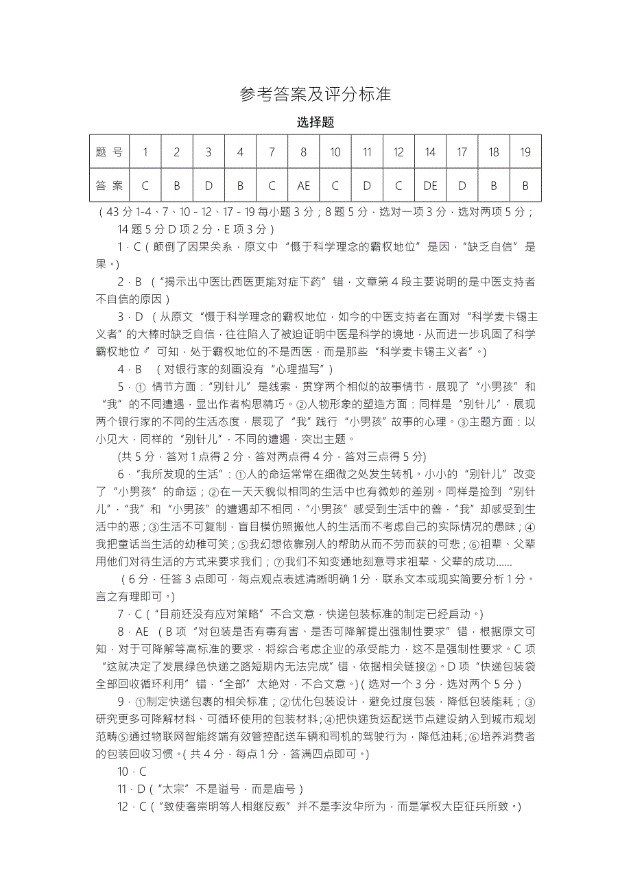 湖北省襄阳市普通高中2016-2017学年高一下学期7月期末统一调研测试语文试题 扫描版含答案.doc_第2页