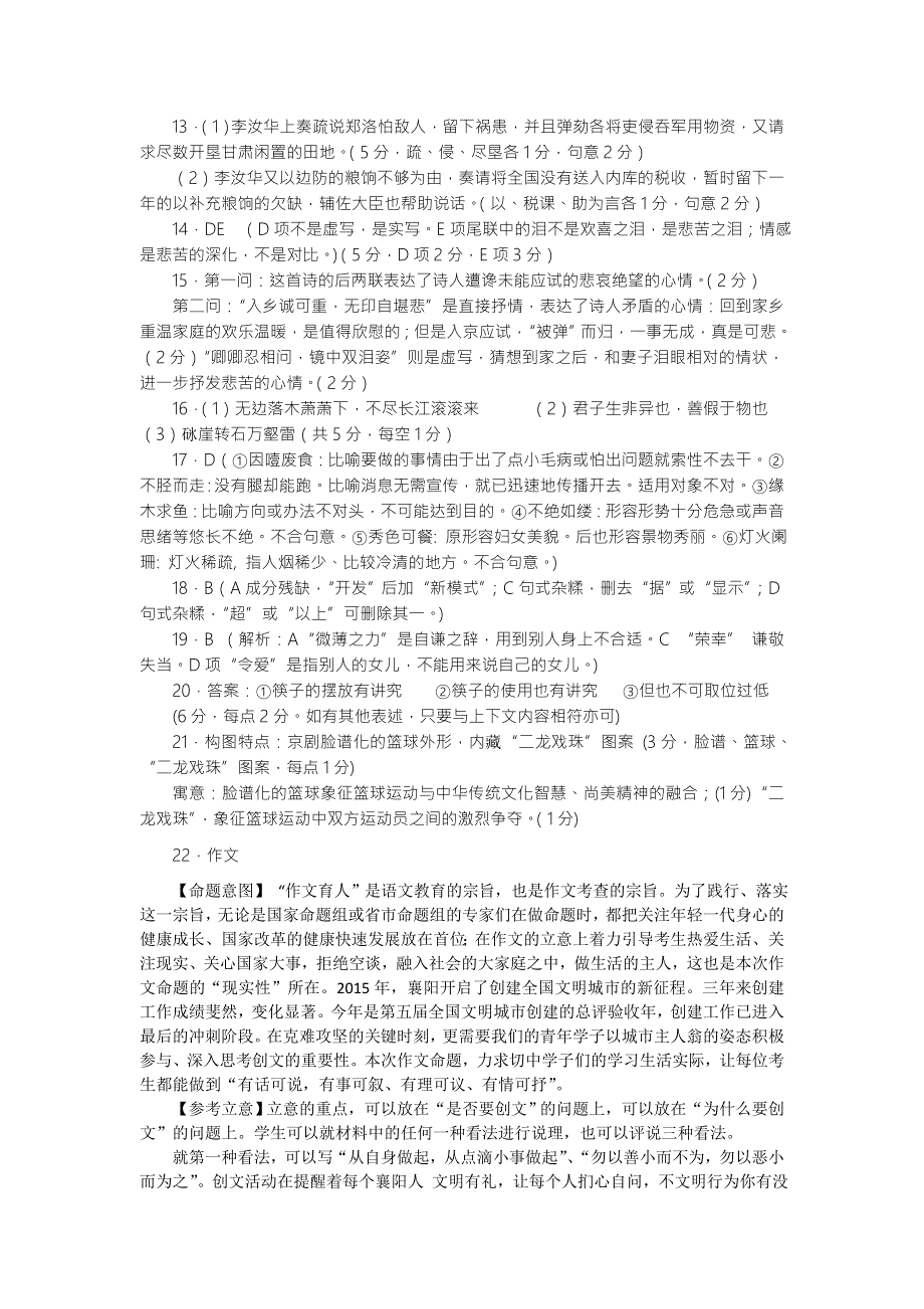 湖北省襄阳市普通高中2016-2017学年高一下学期7月期末统一调研测试语文试题 扫描版含答案.doc_第3页