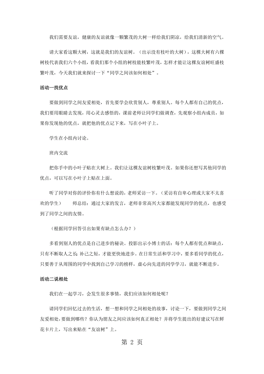 三年级下册品德教案大家都是好朋友 (10)_鲁人版.docx_第2页