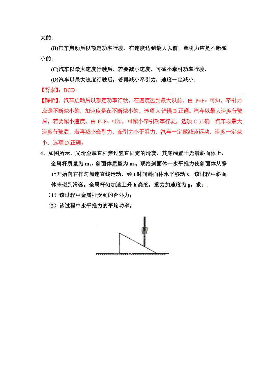 2021-2022年人教版（2019）高中物理必修二汽车启动专题训练.doc_第2页